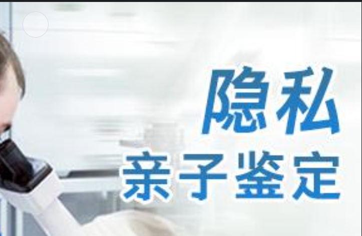 资源县隐私亲子鉴定咨询机构